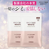 【第3類医薬品】ブライトエイジ ホワイト | 2袋 第一三共ヘルスケア［製薬会社 シミ 美白 美白サプリ 美…