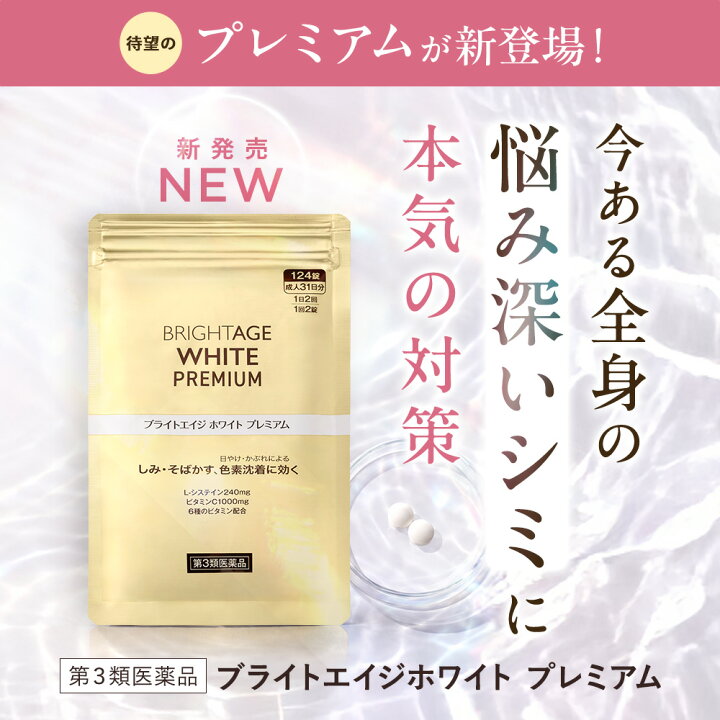 楽天市場】＼9%OFFクーポン！7/11 01:59まで／【第3類医薬品】ブライト 
