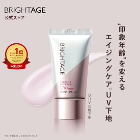 ＜新商品＞【日焼け止め】 スムース＆ルミナス UVプライマー エイジングケア UV化粧下地 （SPF50+PA++++）ピンクラベンダー 医薬部外品 肌補正 UVカット 毛穴カバー スキンケア トーンアップ ブライトエイジ 公式