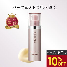 ＼最大20%OFF&P4倍★スーパーSALE／＜1本で満足する＞ 乳液 状 美容液 薬用 保湿 美白トラネキサム酸 【ブライトエイジ 公式】［ハリ 乾燥 小じわ 敏感肌 グリチルリチン酸2K 朝用・夜用 パーフェクション リフトホワイト 約1.5ヵ月分 送料無料］