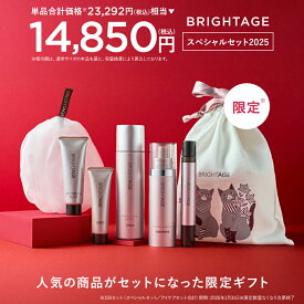 【限定】ブライトエイジ スペシャルセット2025 | 化粧水 美容液 クレンジング 洗顔 目元美容液 泡立てネット 巾着［ 乾燥 小じわ 敏感肌 トラネキサム酸 グリチルリチン酸2K スキンケア スキンケアセット］ 送料無料 | BRIGHTAGE ブライトエイジ 公式