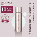 ＼★12/4 20:00~限定クーポン配布中★／＜ECモール限定＞ 【化粧水・乳液状美容液スペシャルセット】 薬用 保湿 洗顔料 メイク落とし ［ 乾燥 小じわ 敏感肌 トラネキサム酸 グリチルリチン酸2K スキンケア スキンケアセット］ 送料無料 | BRIGHTAGE ブライトエイジ 公式