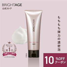 期間限定送料無料＜もちもち泡洗顔＞【洗顔】泡立てネット 朝用 夜用 皮脂 ［ 保湿 しっとり 濃密泡 メラニン オイルキャッチ ラベンダー油 オレンジ油 精油 グリチルレチン酸 ステアリル クリア クリーミーウォッシュ 洗顔料 泡立てネット］BRIGHTAGE ブライトエイジ 公式 |