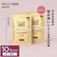 ＼10%OFFクーポン！〜9/11 01:59／【第3類医薬品】ブライトエイジホワイト プレミアム | 2袋（124錠×2袋…