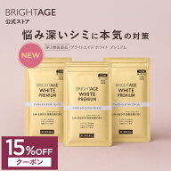 ＼15%OFFクーポン！〜9/11 01:59／【第3類医薬品】ブライトエイジホワイト プレミアム | 3袋（124錠×3袋…