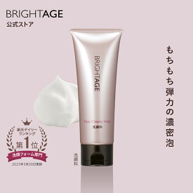 ＜もちもち泡洗顔＞【洗顔】泡立てネット 朝用 夜用 皮脂 ［ 保湿 しっとり 濃密泡 メラニン オイルキャッチ ラベンダー油 オレンジ油 精油 グリチルレチン酸 ステアリル クリア クリーミーウォッシュ 洗顔料 泡立てネット］BRIGHTAGE ブライトエイジ 公式 |