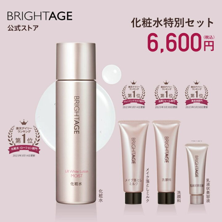 楽天市場】＜ハリ・美白にアプローチ＞化粧水 セット 薬用 保湿  