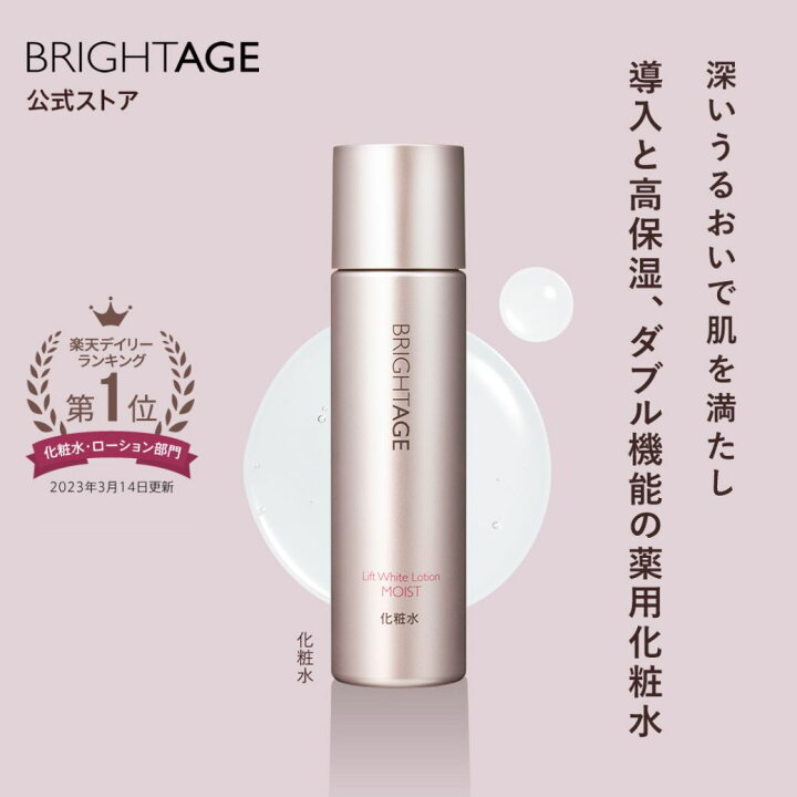 楽天市場】＜Wの有効成分＞化粧水 モイスト 薬用 保湿 美白  