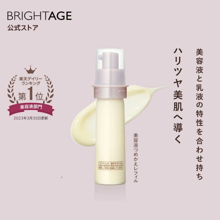 楽天市場】【 乳液状美容液 レフィル 】リフトホワイト パーフェク  
