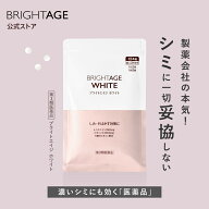 【第3類医薬品】ブライトエイジ ホワイト | 1袋 第一三共ヘルスケア［製薬会社 シミ 美白 美白サプリ 美…