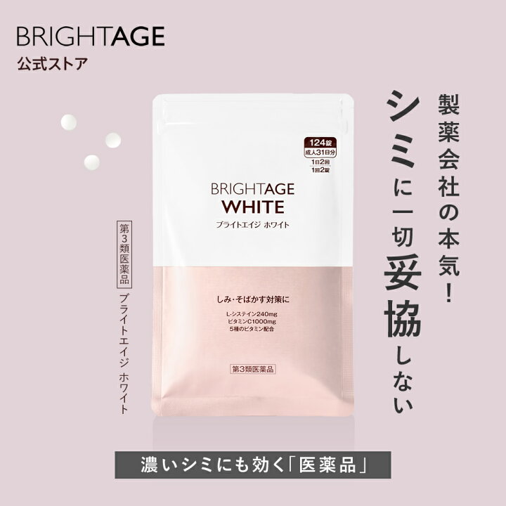 ブライトエイジホワイト錠剤ボトル