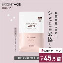【第3類医薬品】ブライトエイジ ホワイト | 1袋 ＼最大5%OFF&P45.5倍★限定クーポン配布中／ 第一三共ヘルスケア ［製薬会社 シミ 美白 美白サプリ 美容サプリ 対策 日焼け 日焼け止め 日焼け対策 UV UVケア UV対策 顔 全身］ブライトエイジ 公式
