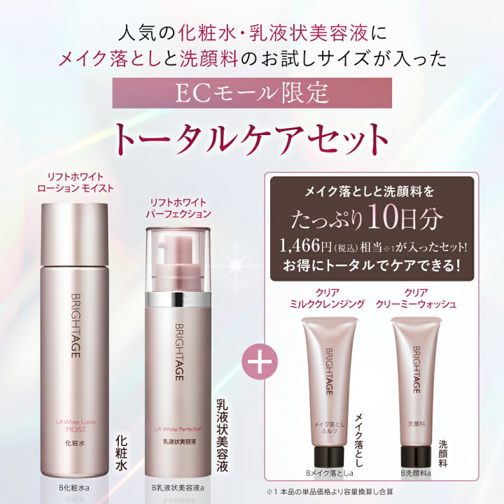 楽天市場】＜ECモール限定＞ 【化粧水・乳液状美容液スペシャルセット 