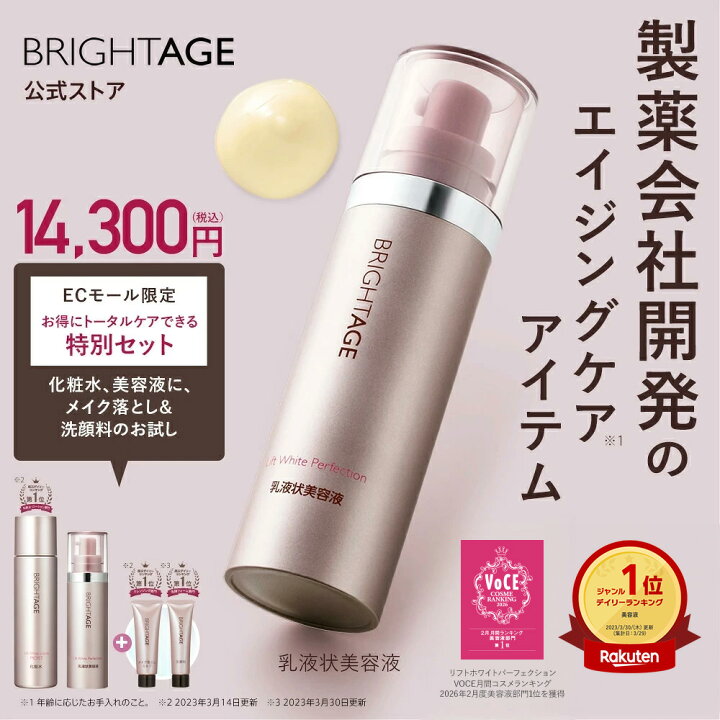 楽天市場】＜ECモール限定＞ 【化粧水・乳液状美容液スペシャルセット 