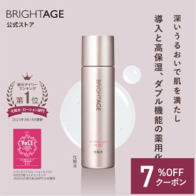 ＜ECモール限定＞ 【化粧水・乳液状美容液スペシャルセット】 薬用 保湿 洗顔料 メイク落とし ［ 乾燥 小じわ 敏感肌 トラネキサム酸 グリチルリチン酸2K 朝用化粧水 夜用化粧水 スキンケア スキンケアセット］ 送料無料 | BRIGHTAGE ブライトエイジ 公式