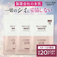 9/19 20時～2H限定全品20%OFFクーポン+P10倍｜【第3類医薬品】ブライトエイジ ホワイト | 3袋 第一三共ヘ…