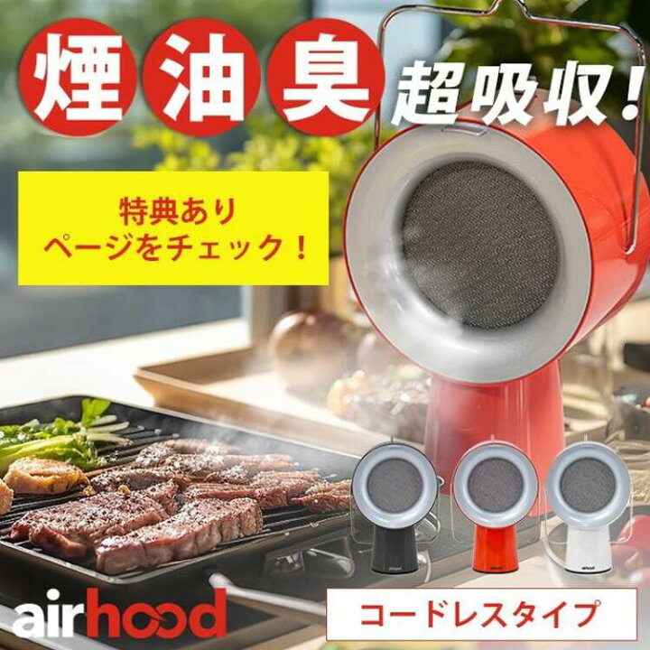 楽天市場】【在庫処分セール中】 Airhood 卓上レンジフード 換気扇 