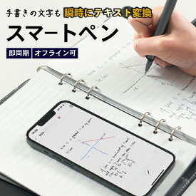 ☆【10%OFFクーポン！】6月10日より26時間限定☆ 電子メモパッド 電子ノート デジタルノート 電子 ノート スマートペン デジタルメモ 電子メモ 電子テキスト化 デジタル文具 ボイスメモ ビジネス OCR 手書き デジペン 【DIGIPEN 5.0】 セール中