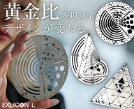 ☆【34時間限定】20%OFFクーポン！10月17日10時まで☆ 製図定規 黄金比 手書き 幾何学模様 デザイン 設計…