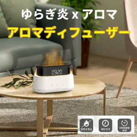 アロマディフューザー 超音波 加湿器 卓上 アロマ ディフューザー 焚火 炎 ライト おしゃれ シンプル コンパクト 小型 タイマー コンセント 時計付き 精油 静音 ミスト 寝室 癒し ギフト プレゼント リラックス 芳香剤 LEDライト 在庫処分