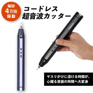 ☆【P5倍】お買い物マラソン☆ 超音波カッター コードレス Hanboost C1 ハンブースト プラモデル ガンプ…