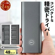 精密ドライバー セット 小型 48ビット 工具セット ドライバーセット トルクスドライバー 工具 ドライバー…