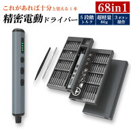 精密ドライバー セット 電動 精密ドライバーセット 工具セット コンパクト 軽量 小型 ペン型 ドライバー …