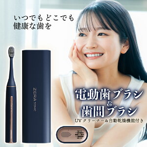 乾燥機能付きケース 電動歯ブラシ 電動 歯ブラシ 音波歯ブラシ 電動歯間ブラシ 歯間ブラシ 歯ブラシケース 音波式電動歯ブラシ IPX7 防水 衛生的 充電式 歯ぶらし ZERA SONIC 在庫処分