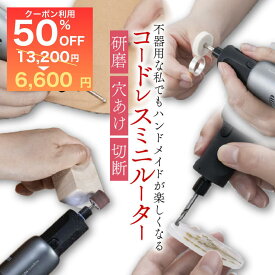 【50%OFFクーポン配布中!】 ミニルーター 充電式 セット ルーター ビット カービング 削る 磨く 切削 研磨 切断 研削 コードレス 錆落とし 洗浄 USB充電式 高速回転 穴あけ LEDライト DIY マルチミニグラインダー コンパクト 5段階調整 HOTO Grinder 在庫処分 ssf