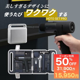 ＼50%OFF！スーパーSALE！／ 電動 工具セット 家庭用 電動ドライバー 充電式 電動ドリル ドリル ビットセット 小型 DIY 初心者 工具 モンキーレンチ コンパクト ブラシレス 電動工具 12v ドリルドライバー コードレスドライバー HOTO SET PRO 在庫処分