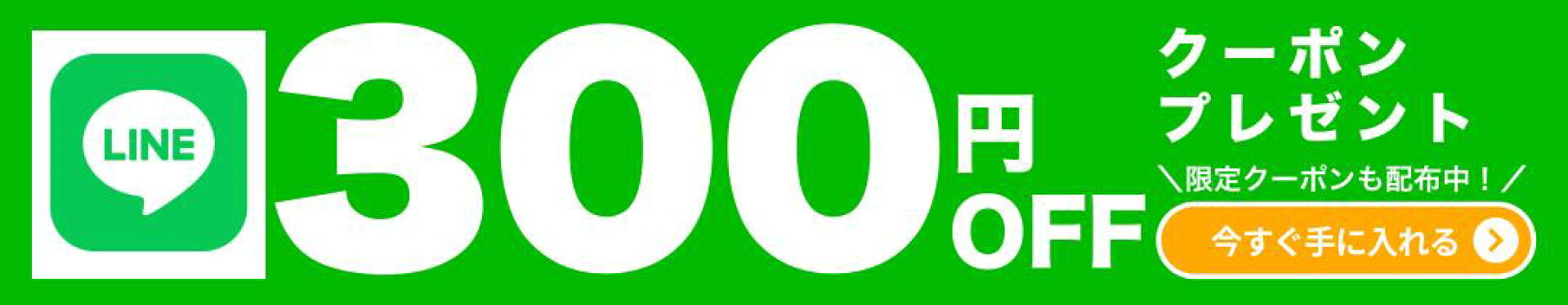 【300円OFFクーポン配布】BRIGHTDIY公式LINE