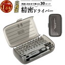 精密ドライバーセット ドライバーセット 精密ドライバー トルクスドライバー 工具セット 小型 コンパクト 軽量 ペン型…