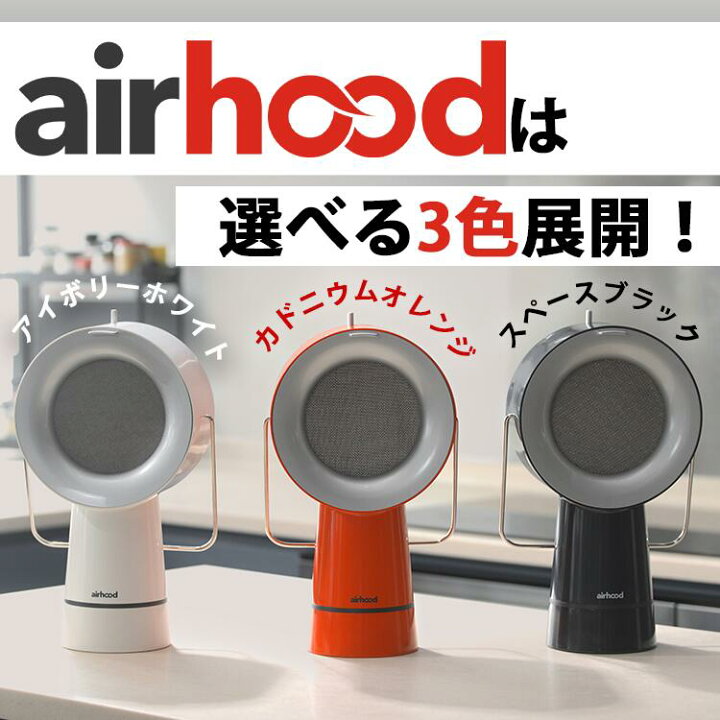 楽天市場】\ZIP!キテルネで紹介/ Airhood 卓上レンジフード 換気扇 