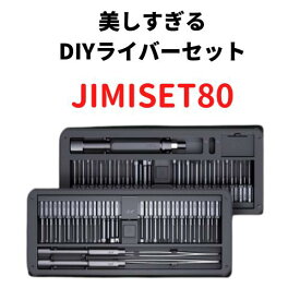 高評価5.0 DIY 全80種ツールセット 精密ドライバーセット JIMISET80 精密ドライバー 精密 ドライバーセット 工具箱 工具セット 実用的 精密ドライバー セット 収納ケース ビット72種類 特殊ドライバーセット トルクス 小型