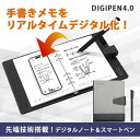 digipen4.0 digipen デジペン デジタルノート スマートノート スマートペン デジタル化 リアルタイム デジタルメモ 電…