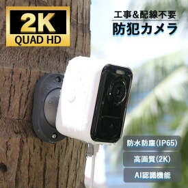 防犯カメラ 監視 4K 防滴 ベビーモニター ベビーカメラ ペットカメラ 自動追跡 家庭 追尾 音声 留守番 見守りカメラ ワイヤレス屋内 ワイヤレス屋外 監視カメラ 小型 スマホ 犬猫 子供 赤ちゃん 無線 wifi 赤外線 暗視 会話 工事不要 子供 高機能 小型