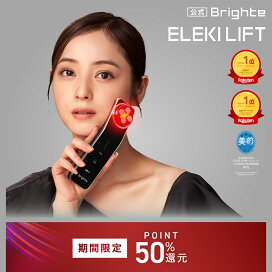 楽天市場】 ELEKI LIFT : 【公式】Brighte Store 楽天市場店