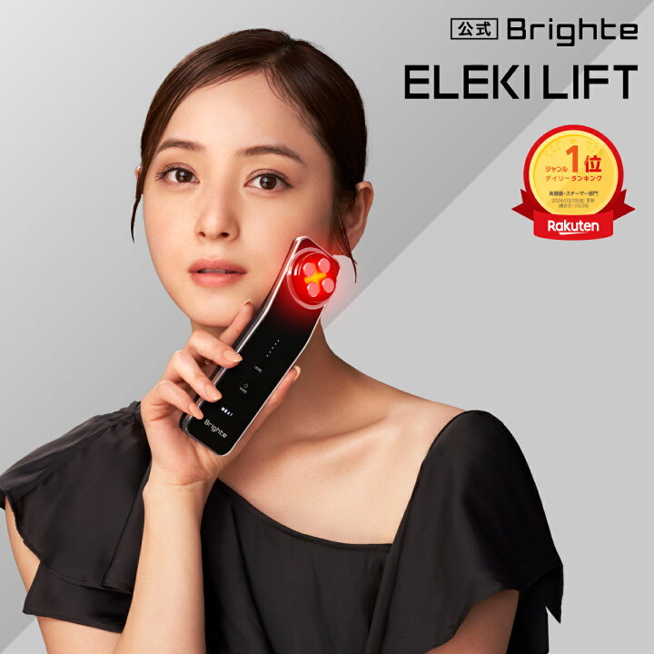 楽天市場】【公式】ブライト エレキリフト / Brighte ELEKI LIFT 美顔 