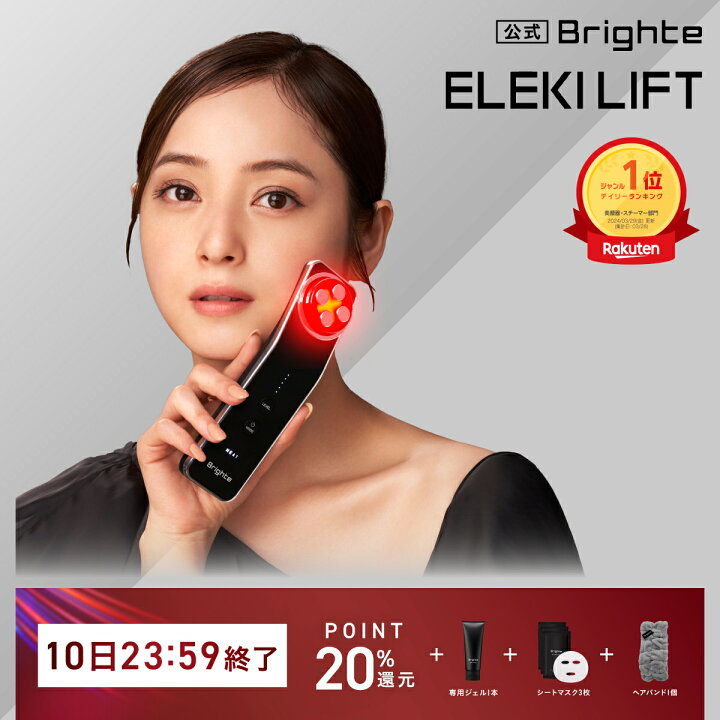 Brighte 美顔器 赤青LED 3MHz RF（楽天市場】【10日終了特典+P20%還元 