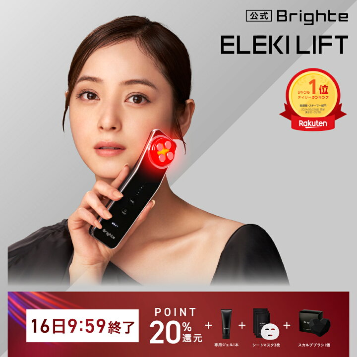 楽天市場】【P20倍+特典付き16日9:59ﾏﾃﾞ】【公式】ブライト エレキ 