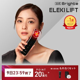 【9日23:59終了特典+P20%還元】【公式】ブライト エレキリフト / Brighte ELEKI LIFT 美顔器 | リフトアップ ems 美容 美容家電 美容グッズ 美容デバイス 角質汚れ フェイスライン ウルトラ低周波微電流 RF機能 温感ケア ほうれい線 頭皮 美顔 おすすめ 人気