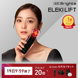 【19日9:59終了特典+P20倍】【公式】ブライト エレキリフト / Brighte ELEKI LIFT 美顔器 | リフトアップ ems 美容 美容家電 美容グッズ 美容デバイス 角質汚れ フェイスライン ウルトラ低周波微電流 RF機能 温感ケア ほうれい線 頭皮 美顔 おすすめ 人気
