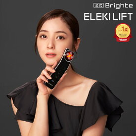 ＼今ならクーポン利用で19,800円相当／【公式】美顔器 リフトアップ ブライト エレキリフト / Brighte ELEKI LIFT 美顔器 | ems 美容 美容家電 美容デバイス 角質汚れ フェイスライン イオン導入 エイジングケア