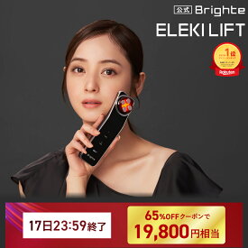 ＼今ならクーポン利用で19,800円相当イベント／【17日23:59マデ】【公式】美顔器 リフトアップ ブライト エレキリフト / Brighte ELEKI LIFT 美顔器 | ems 美容 美容家電 美容デバイス 角質汚れ フェイスライン イオン導入 エイジングケア