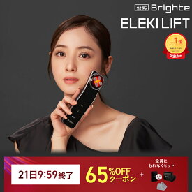 ＼今ならクーポン利用で19,800円相当イベント／【21日9:59終了セット】【公式】美顔器 リフトアップ ブライト エレキリフト / Brighte ELEKI LIFT 美顔器 | ems 美容 美容家電 美容デバイス 角質汚れ フェイスライン イオン導入 エイジングケア