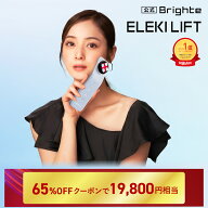 ＜今なら19800円相当！＞ELEKI LIFT【公式】美顔器 リフトアップ ブライト エレキリフト / Brighte 美顔…