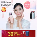 楽天限定！＜クーポン利用で30%OFF！＞ラヴィットで紹介【16日1:59終了神トクイベント開催中】 ELEKI LIFT【公式】美…