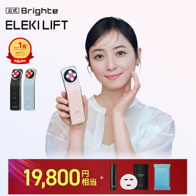 ＜今なら19,800円相当！＞ラヴィットで紹介【セットイベント開催中】 ELEKI LIFT 【公式】美顔器 リフトアップ ブライト エレキリフト / Brighte 美顔器 | ems 美容 美容家電 角質汚れ フェイスライン エイジングケア クーポン適応条件あり