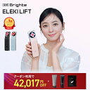 ＜61,960円→19,800円相当に！＞ 【イベント開催中】 ELEKI LIFT 【公式】美顔器 リフトアップ ブライト エレキリフト…