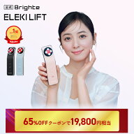＜今なら19,800円相当！＞ ラヴィットで紹介 ELEKI LIFT 【公式】美顔器 リフトアップ ブライト エレキリ…